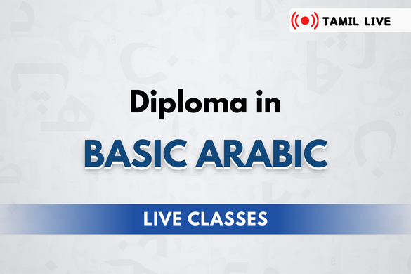Tamil Basic Arabic Diploma (Live Class) (April 2025)